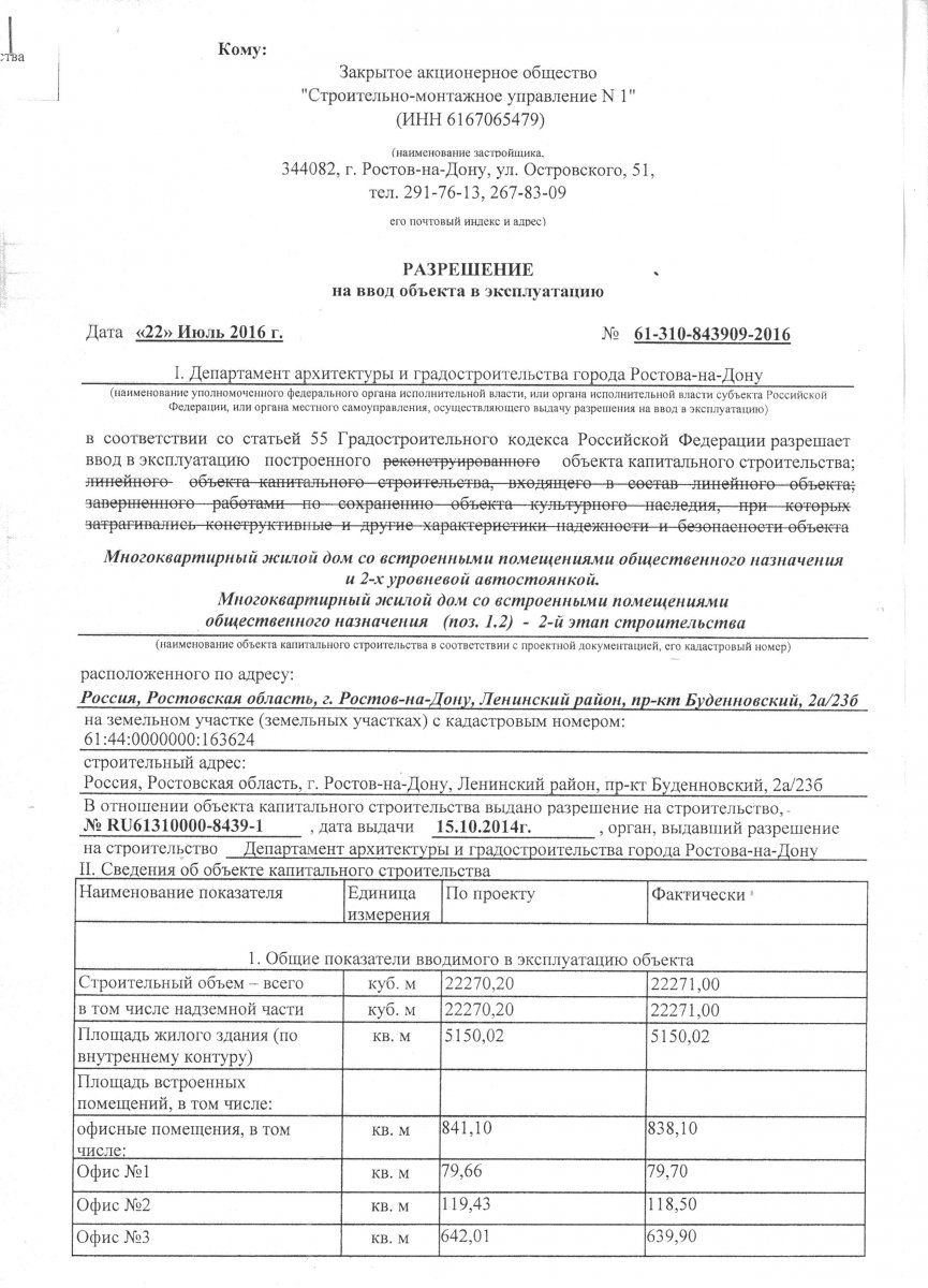 ЖК «Адмирал», г. Ростов-на-Дону - новостройка Элит класса от застройщика  СМУ 1.