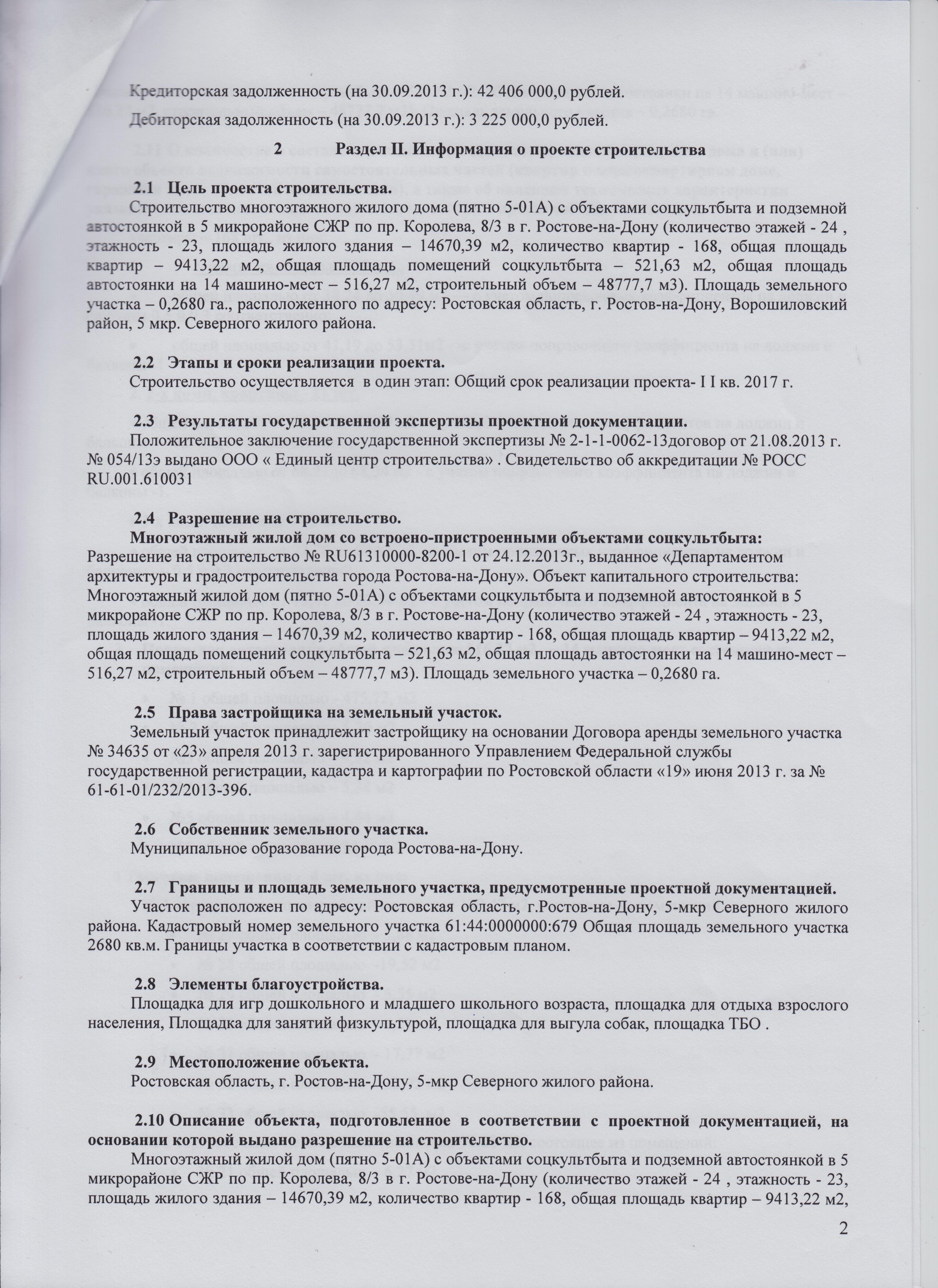 ЖК «СВА Дом Северный», г. Ростов-на-Дону - новостройка Комфорт класса от  застройщика СВА.